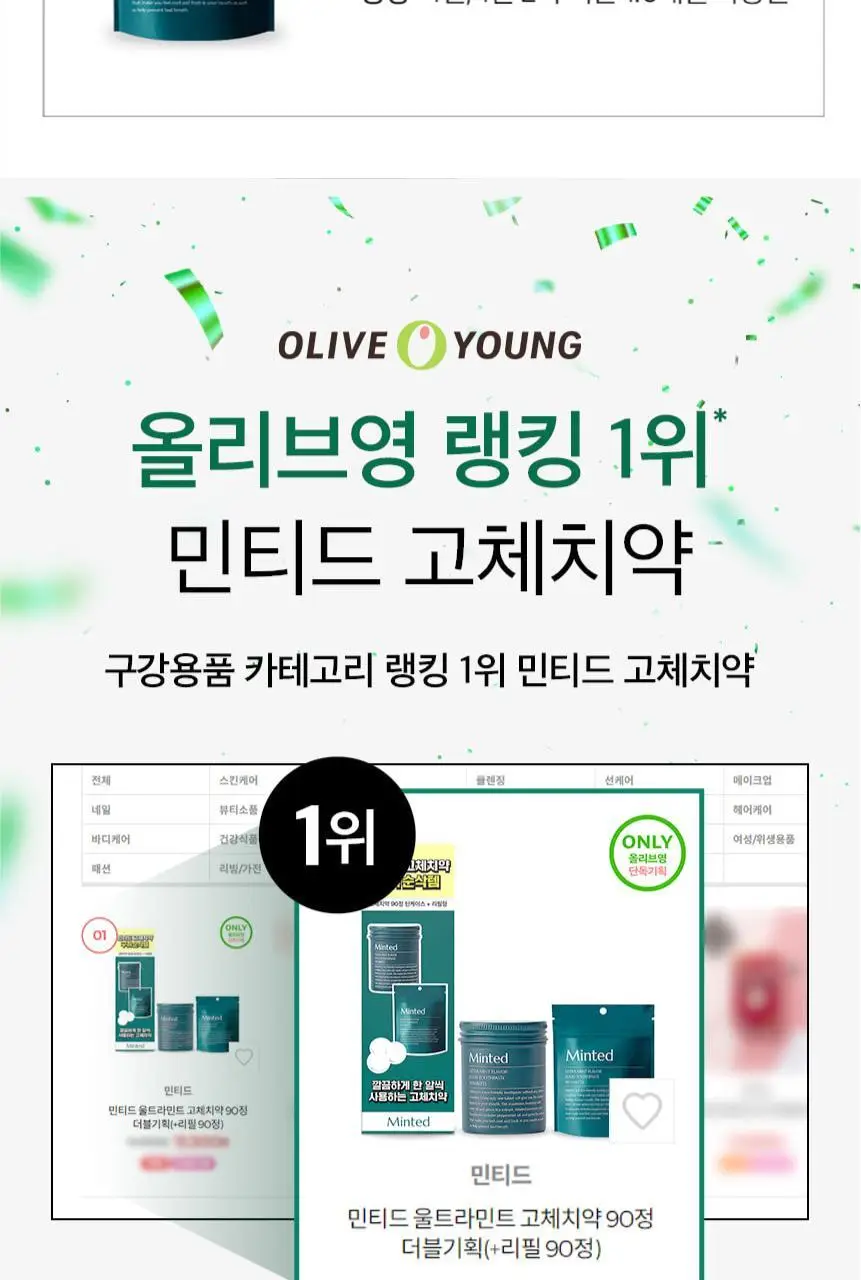[불소 포함] 민티드 울트라민트 고체치약 90정 더블기획(+리필 90정) 상세페이지 3